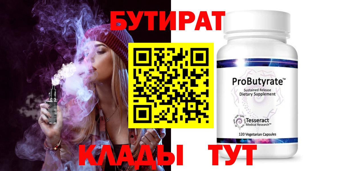 Ярцево  БУТИРАТ жидкий экстази  Вход с VPN 