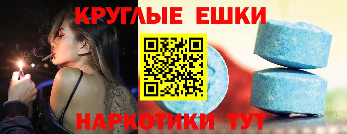 Экстази круглые Ярцево