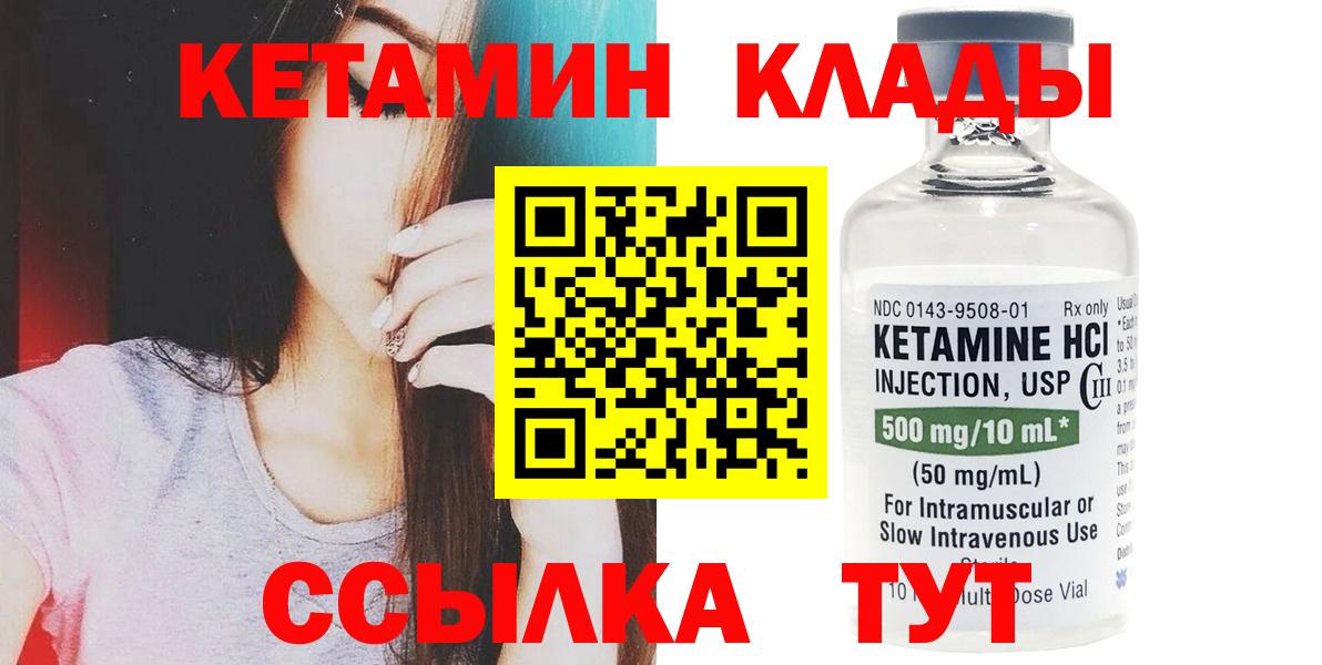 Кетамин ketamine  Кетамин VHQ  Вход с VPN  Ярцево 