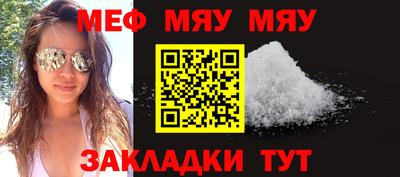 мяу мяу кристалл Конаково