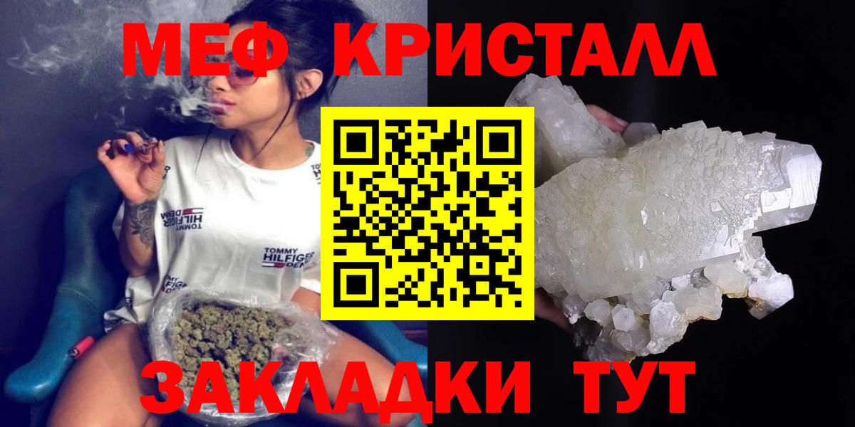 Ярцево  МЕФ  Мефедрон кристаллы  Вход с VPN  Мефедрон 4 MMC 